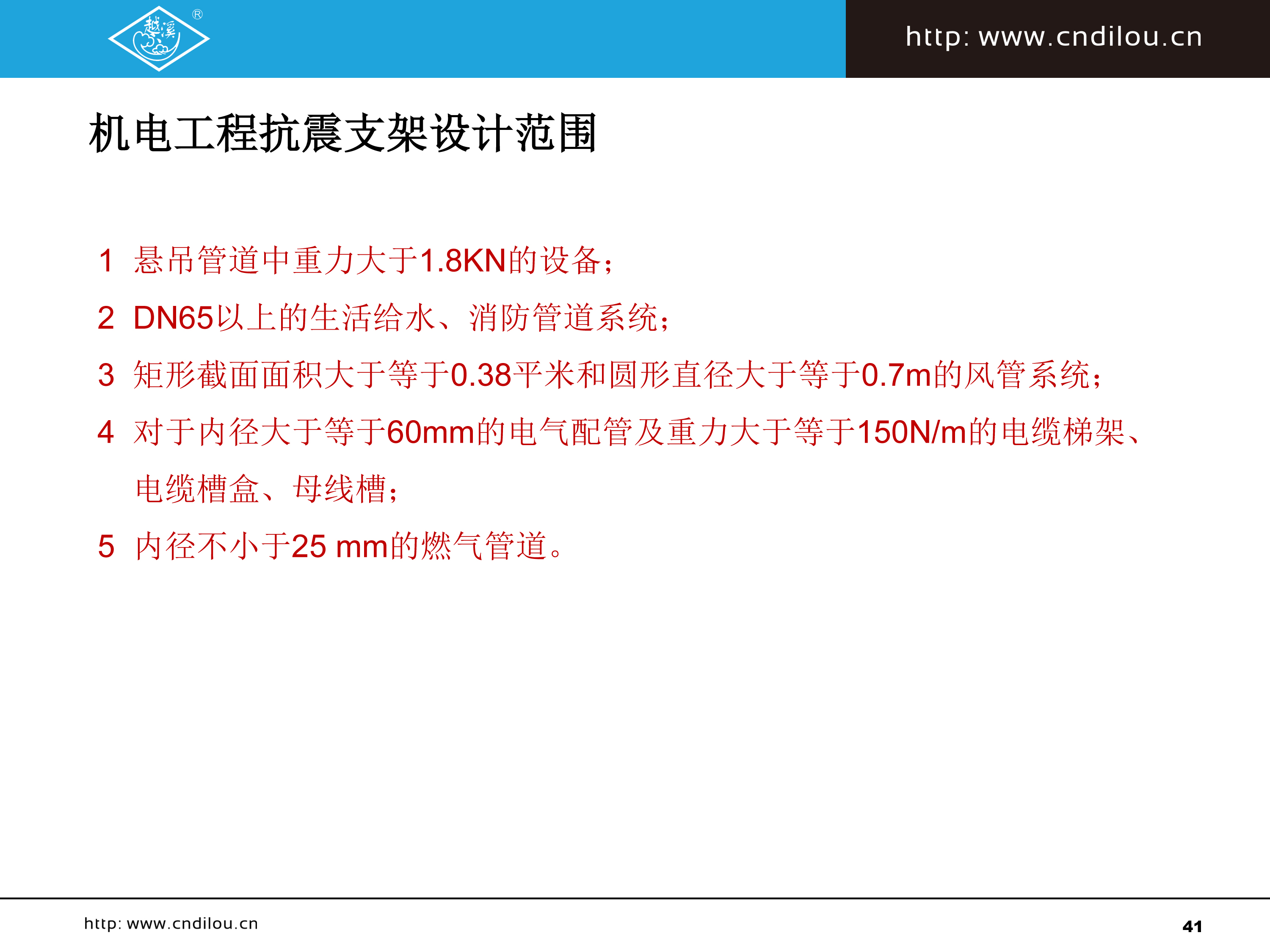 抗震支撑系列